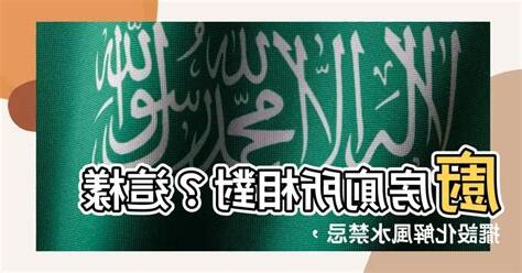 廚房 廁所 相對